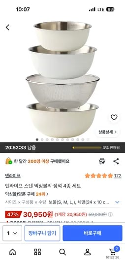 덴라이프 스텐 믹싱볼 4종 세트