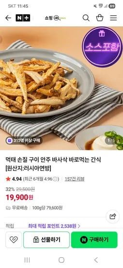 바로먹는 간식 안주 먹태 5봉