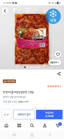 맛잽이식품 매운양념닭발