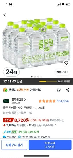풀무원샘물 생수 무라벨 1L 외 다양 24개