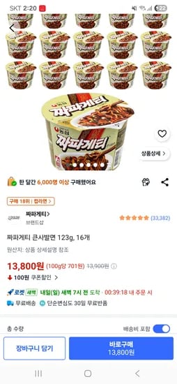 짜파게티 큰사발면 123g 외 다양 16개