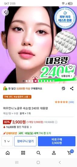여우언니 노글루 속눈썹 240모 외 다양