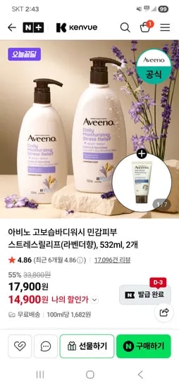 아비노 고보습바디워시 스트레스릴리프 라벤더향 532ml 2개
