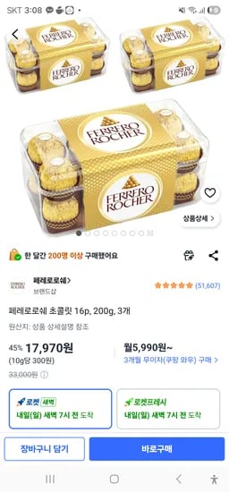 페레로로쉐 초콜릿 16p 200g 3개