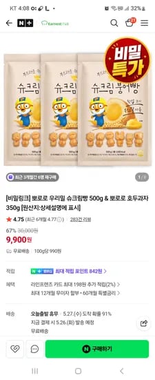 어니스트에프앤비 뽀로로 우리밀 슈크림빵 500g 3봉