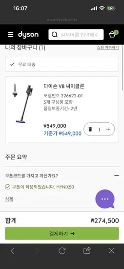 다이슨 V8 싸이클론