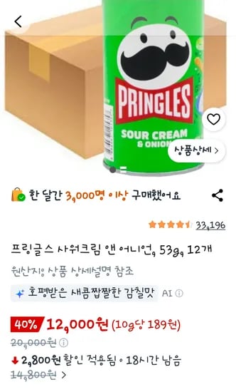 프링글스 사워크림 53g 12개