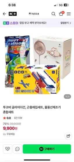 투코비 물풍선제조기 + 곤충채집 1개
