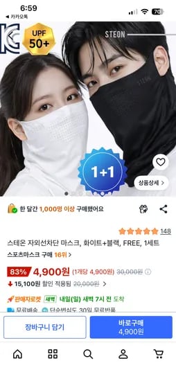 자외선차단 마스크 화이트 블랙 외 다양 2개