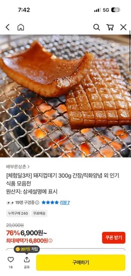 직화 돼지껍데기 300g 1팩