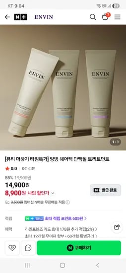 단백질 트리트먼트 총 3개 14898원