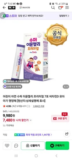 해브어굿팜 슈퍼이뮨젤리 7480 외 다양