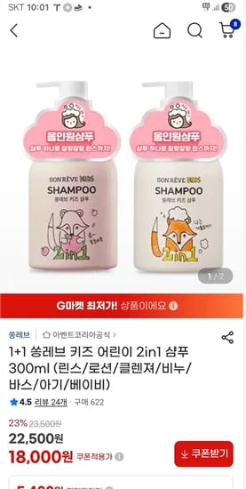 쏭레브 두피냄새 제거 어린이 샴푸 2개