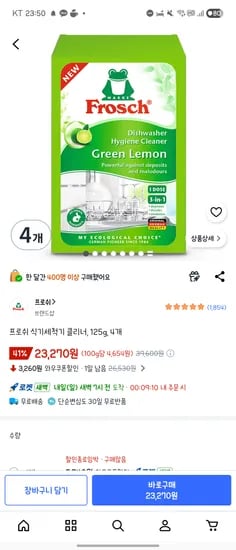 프로쉬 식기세척기 클리너 125g 4개 총 500g 가격 23,270