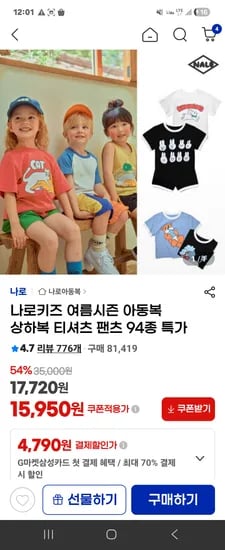 나로키즈 아동복 상하복 티셔츠 팬츠 94종