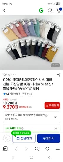 파인삭스 매일신는 국산양말 10켤레세트 외 다양 덧신 발목 중목 양말 모음 3.5kg