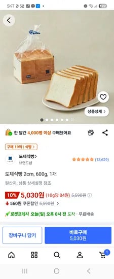 도제식빵 2cm 600g