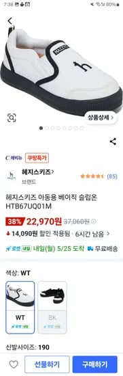 헤지스 키즈슬립온 23000대