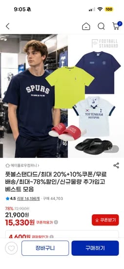 풋볼스탠다드 기본티셔츠 11,130원 무배