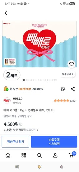 빼빼로 3종 111g + 편지봉투 세트, 2세트 4,560원