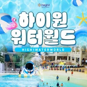 하이원리조트 워터월드 준성수기 이용권 20,510원