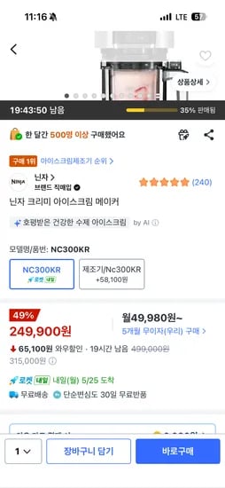 닌자 크리미 아이스크림 메이커 249,000원