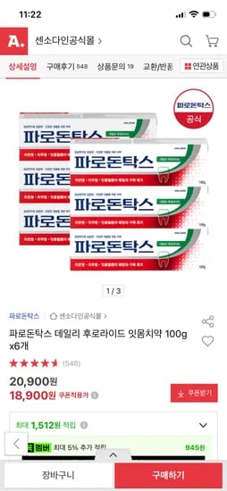 파로돈탁스 데일리 후로라이드 잇몸치약 100g 6개 18,900원