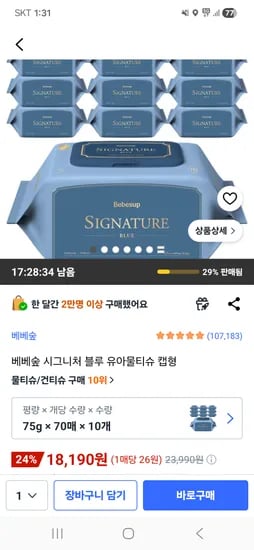 베베숲 시그니처 블루 유아물티슈 캡형 75g 70매 10팩 18,190원