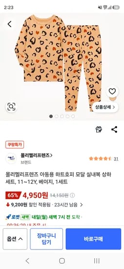 몰리멜리프렌즈 아동용 하트호피 모달 실내복 상하 세트 4,950원