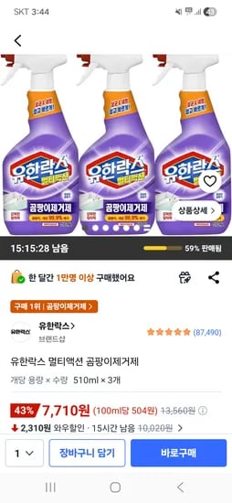 유한락스 멀티액션 곰팡이제거제 510ml 3개 7,710원 핫딜