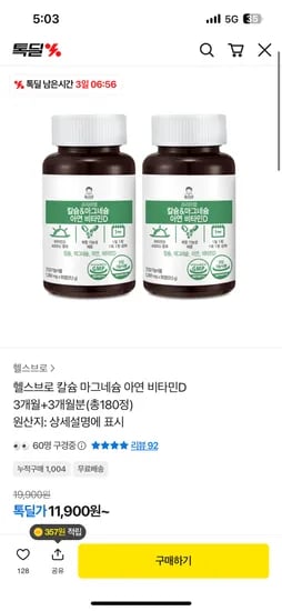 칼슘 마그네슘 아연 비타민D 2세트 총 6개월분