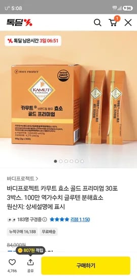 바디프로젝트 카무트효소 3박스 26,900원