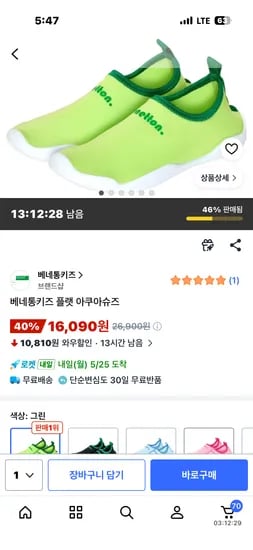 베네통 플랫 아쿠아슈즈 16090원