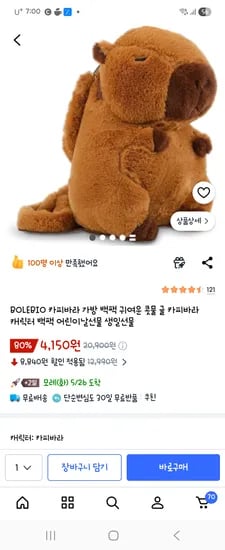 카피바라 가방 백팩 귀여운 콧물 귤 카피바라 캐릭터
