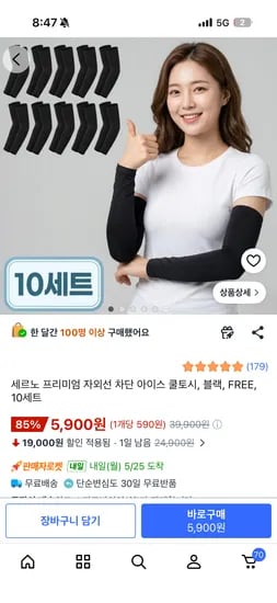 아이스 쿨토시 10세트