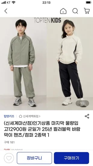 탑텐키즈 컬러블럭 바람막이 팬츠/점퍼
