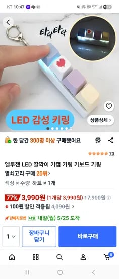 LED 키보드 키링