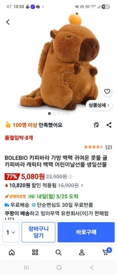 카피바라 백팩 외 다양 수량 8개