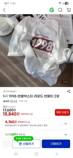 1+1 라운드 반팔티 2개 15,840원