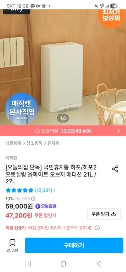 매직캔 히포 21L 43,896원 / 27L 48,732원