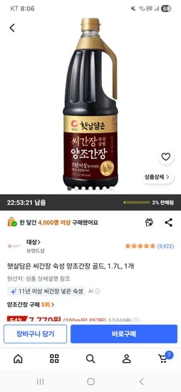 청정원 햇살담은 씨간장 숙성 양조간장 골드 1.7L 1개