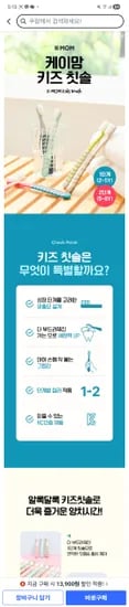 케이맘 키즈 칫솔 1단계 12개입