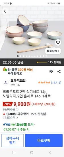 크라운포드 2인 식기세트 14p 노빌리티 2인 홈세트 14p 1세트
