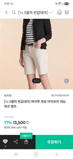 버커루 아이보리 데님 하프 팬츠