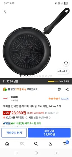 해피콜 인덕션 플라즈마 티타늄 프라이팬 24cm