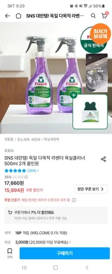 프로쉬 라벤더 욕실클리너 2개 개구리수세미 1개