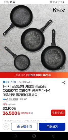키친웰 다이아몬드 프라이팬 궁중팬 3개 26.5kg