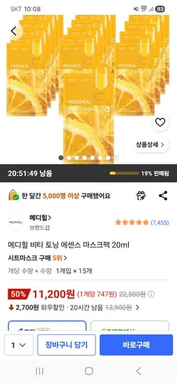 메디힐 비타 토닝 에센스 마스크팩 20ml 15개