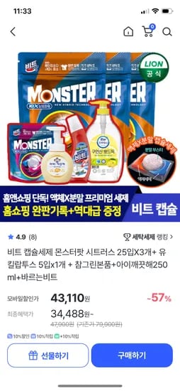 비트 캡슐세제 몬스터팟 80개 생필품 3종 외 다양