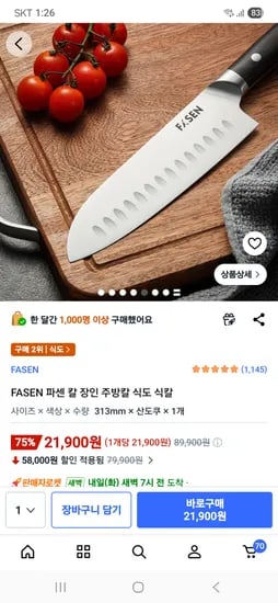 FASEN 파센 칼 장인 주방칼 식도 식칼 21,900원